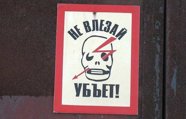 Юмористическая версия предупреждающего знака с черепом