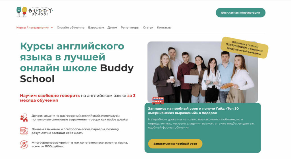 Buddy School онлайн-школа английского языка