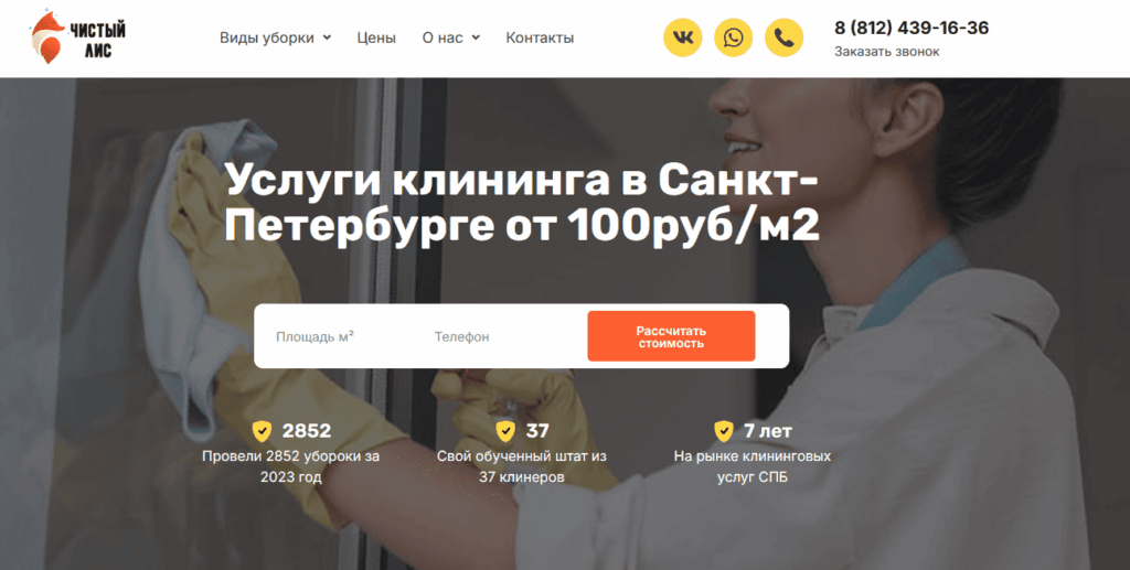 Клининговая компания в СПб Чистый лис