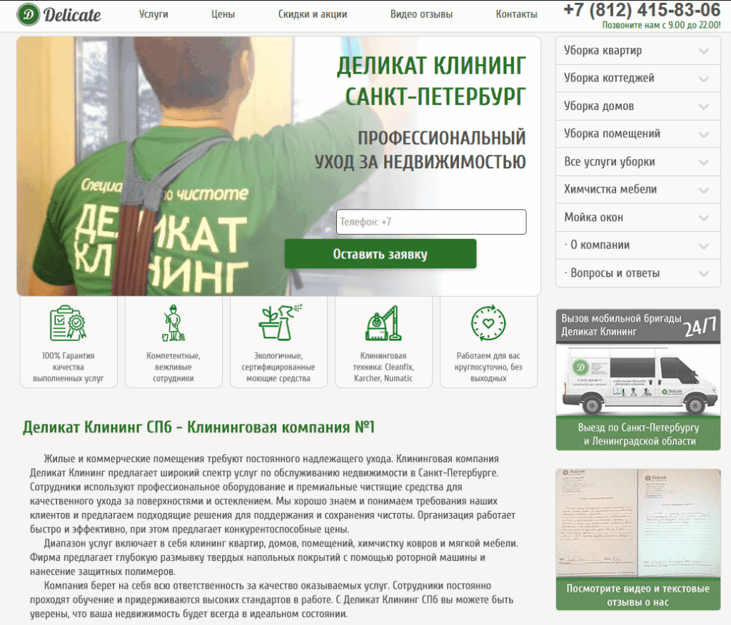 Bigpicture ru деликат клининг