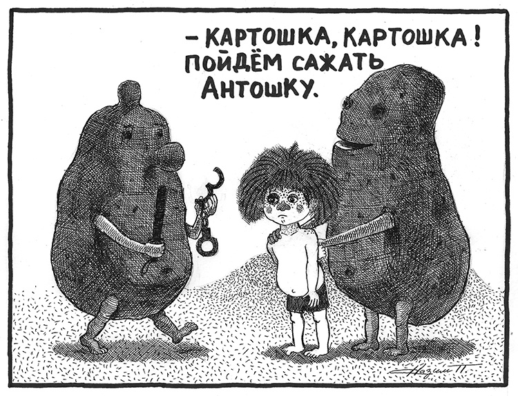 Графическая иллюстрация с юмористическим сюжетом от Павла Назима