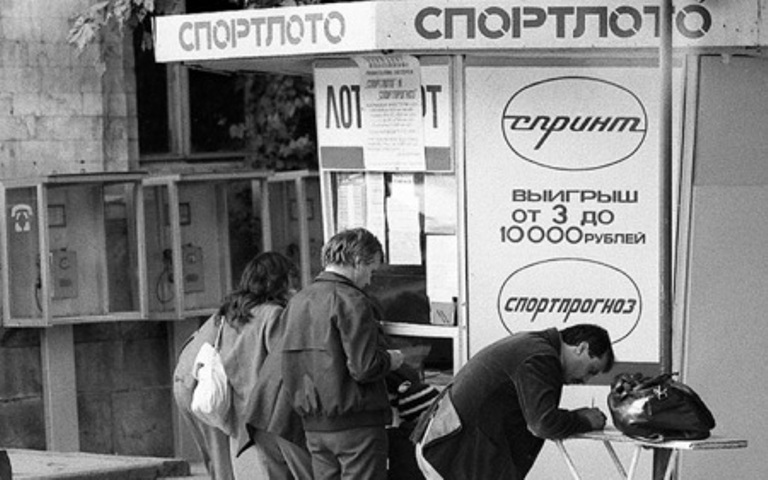 Лотерейный киоск Спортлото в СССР