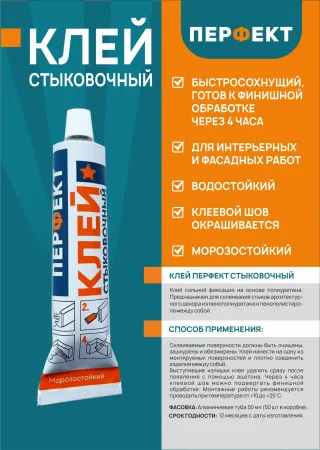 Perfekt stykovochnyy perfekt 50ml