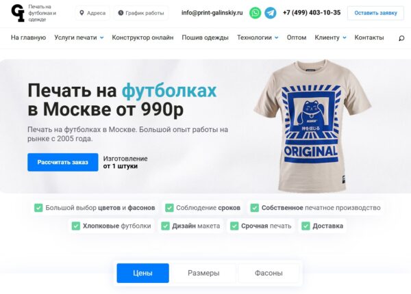Лучшие студии печати на футболках — ТОП 10 компаний