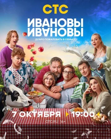 1728363915 ivanovy ivanovy 7 sezon