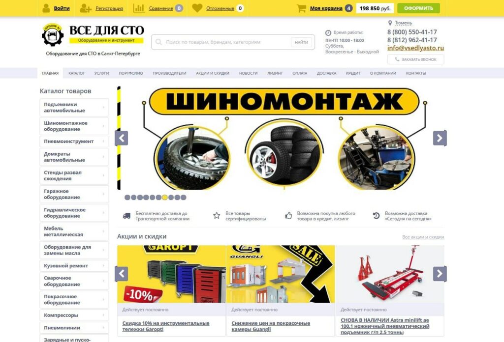 Оборудование для автосервиса и СТО