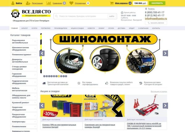 Лучшие поставщики оборудования для СТО