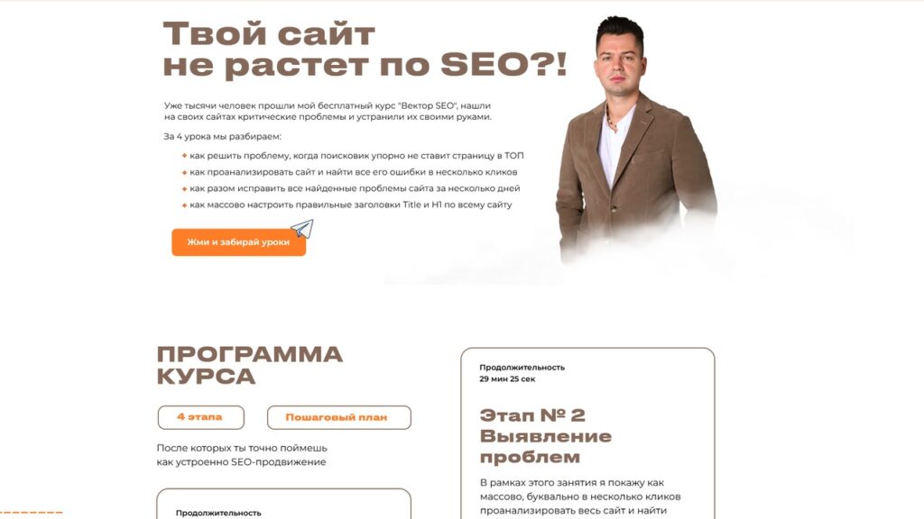 Бесплатный курс по сео Антона Маркина