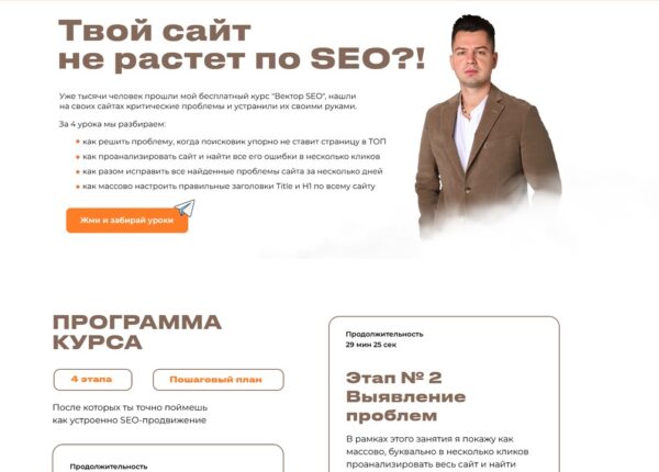 Курсы SEO: Топ-6 обучающих программ в 2025 году для эффективного продвижения сайтов