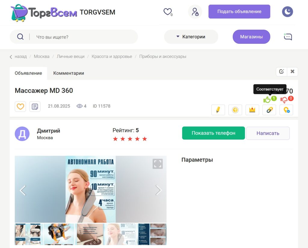 ТоргВсем объявления