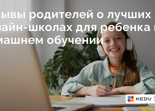 Как выбрать онлайн-школу для ребенка: обзор отзывов и сравнение