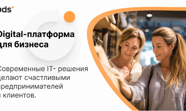 Отзывы клиентов о UDS: как приложение помогает магазинам одежды и обуви развивать бизнес