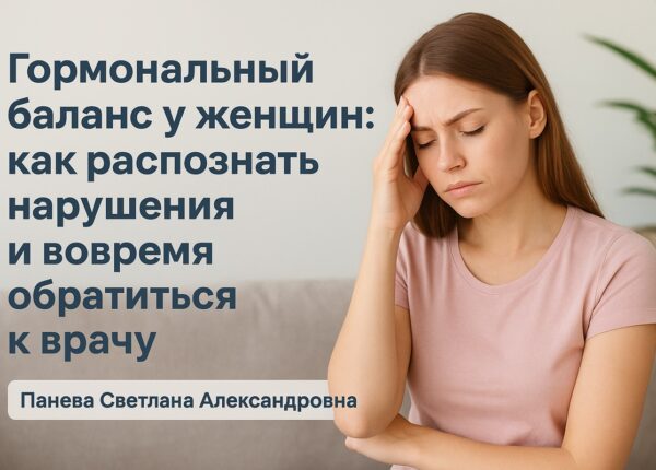 Гормональный баланс у женщин: как распознать нарушения и вовремя обратиться к врачу