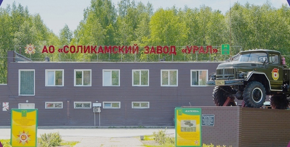 Корпус завода Урал в Соликамске, где Геращенко совершил первое убийство в 1998 году