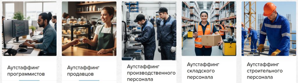 Bigpicture ru аутстаффинг персонала