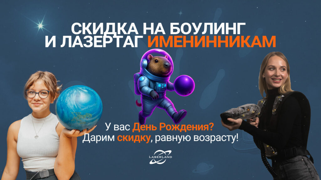 Скидка в день рождения
