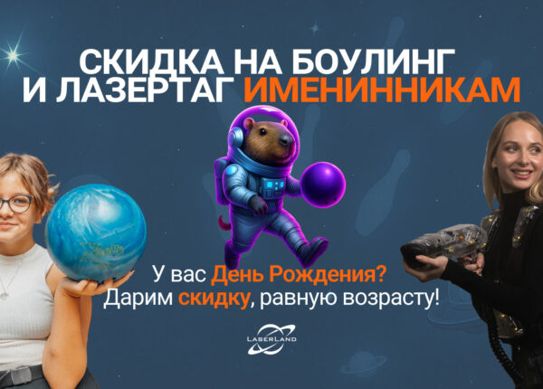 Обзор развлекательных центров LaserLand