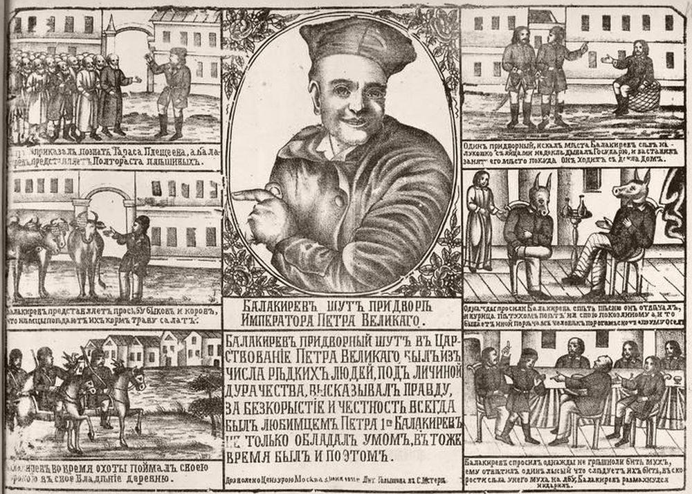 Лубок с изображением шута Балакирева, народная картинка XVIII&ndash;XIX века