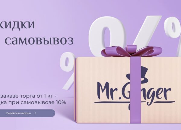 Кондитерская Mr.Ginger: торты для любого праздника