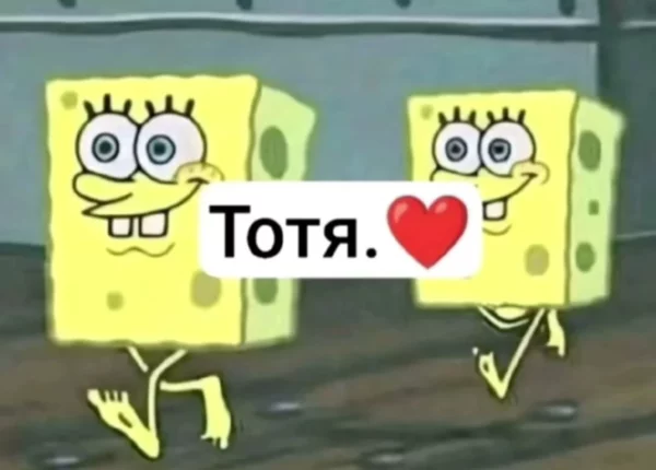 Что за мем «Тотя / Totr» и «Пы»: как русскоязычный интернет шутит без смысла