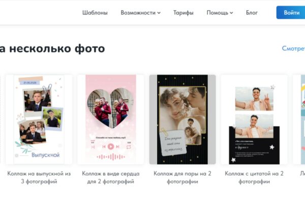 Сделать коллаж онлайн: от идеи до результата