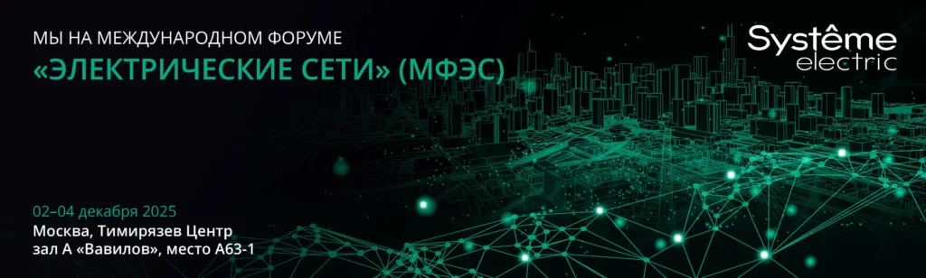 Систэм электрик