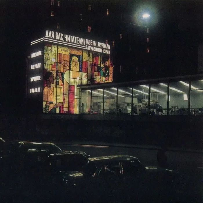Газосветная реклама СССР на фасаде здания 1960-е