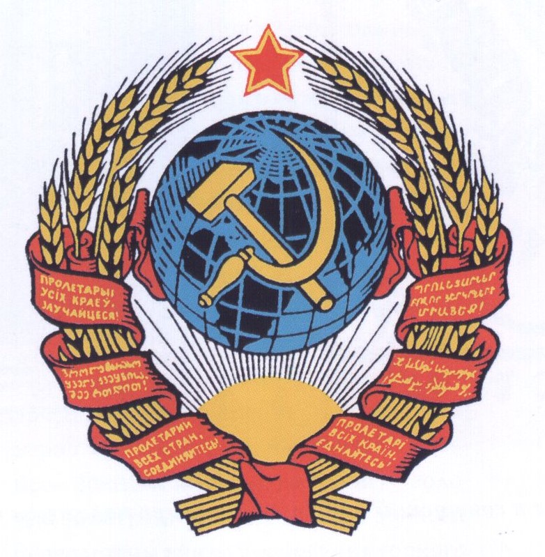 Первый государственный герб СССР 1923 года с шестью лентами и девизом на шести языках