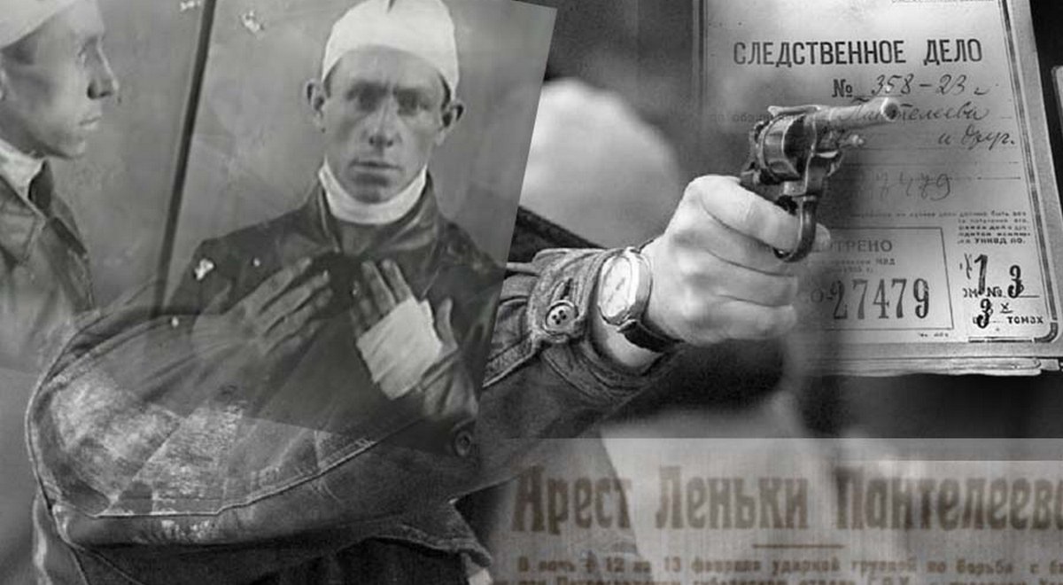 Ленька Пантелеев &mdash; самый известный бандит Петрограда 1920-х годов