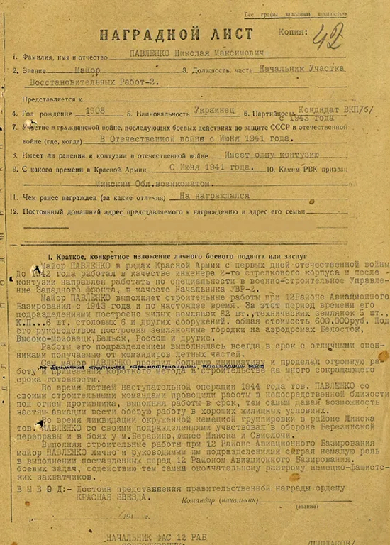 Документ: наградной лист, выписанный Николаем Павленко на свое имя