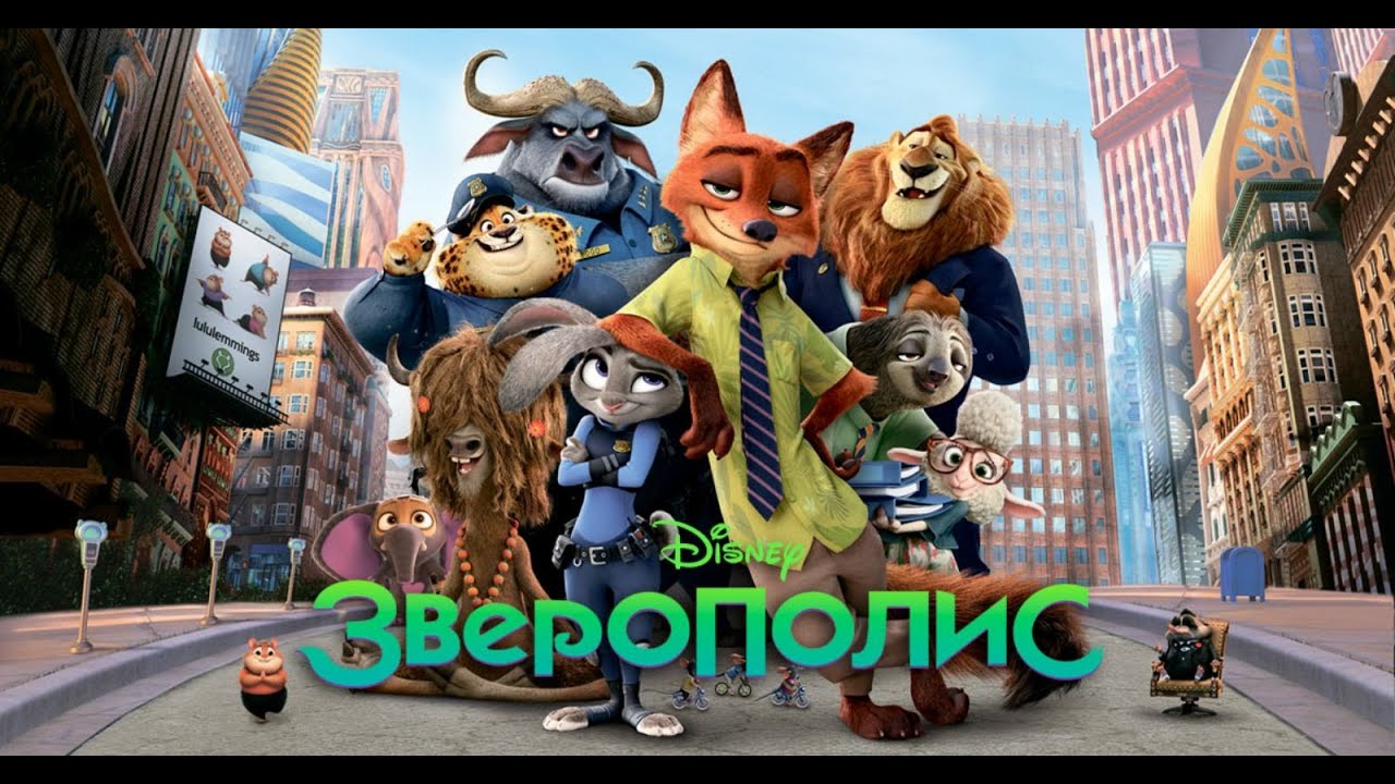 Коллаж с кассовыми достижениями и наградами мультфильма Зверополис