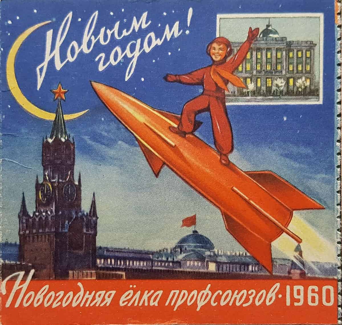 Изображение советских елочных игрушек-ракет на новогодней елке 1960-х годов