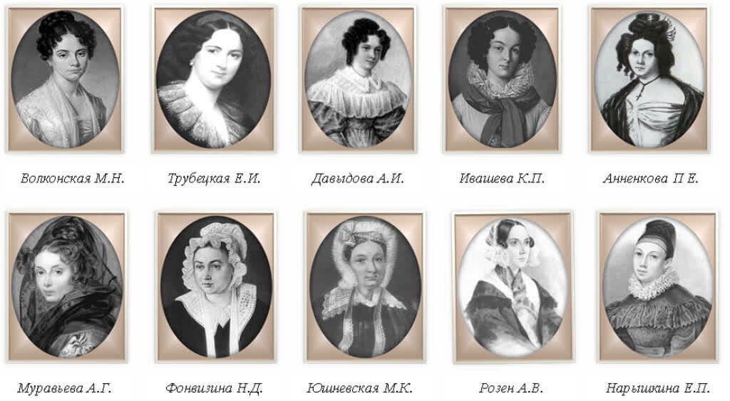 Портреты жен декабристов
