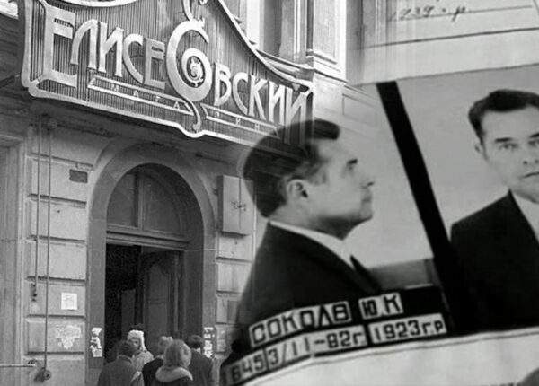 «Елисеевское дело»: за что расстреляли директора главного гастронома СССР