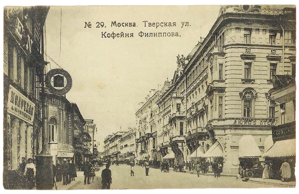 Здание булочной Филиппова на Тверской улице в Москве дореволюционное фото