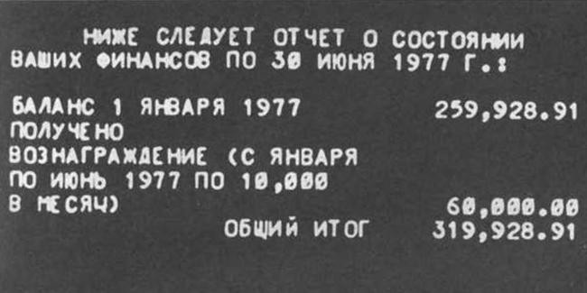 Расшифрованный текст радиограммы с суммой вознаграждения для агента Трианон