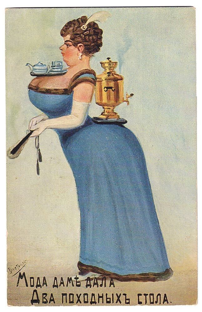 Открытка с женщиной, несущей самовар и чайный сервиз на огромной груди в стиле моды 