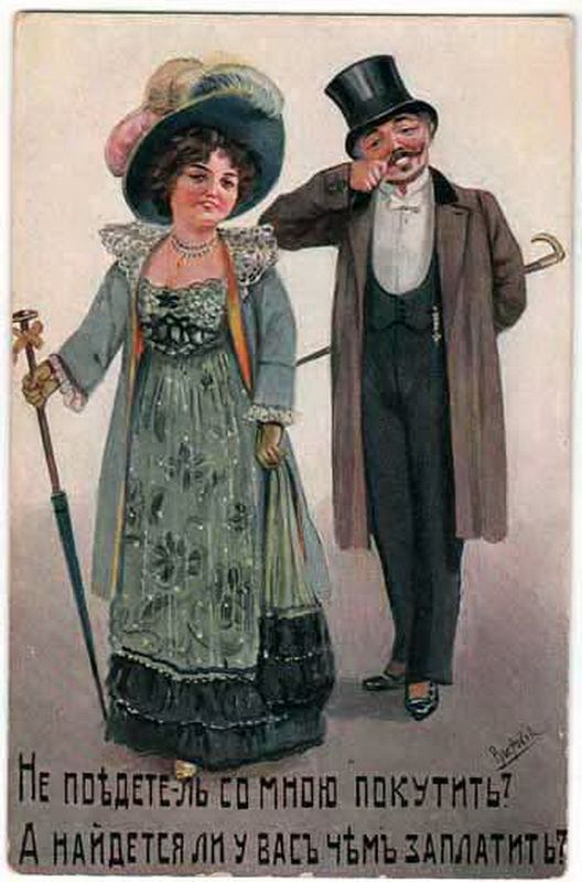 Открытка с пожилым мужчиной и молодой женщиной, где он предлагает покутить, а она спрашивает о деньгах 