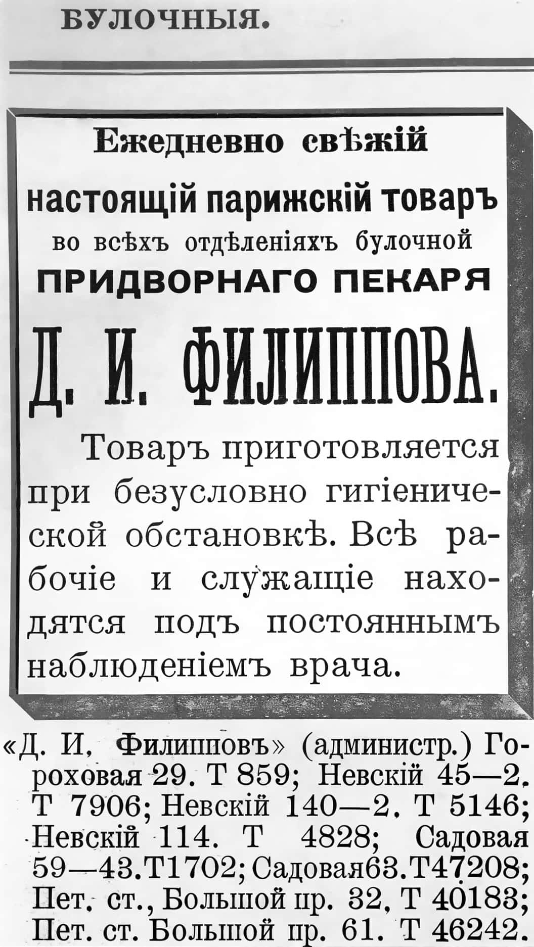 Филипповские булочки с изюмом реклама дореволюционная