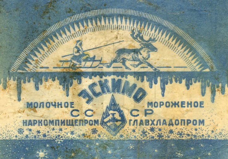 Первая обертка эскимо СССР 1937 год Москва