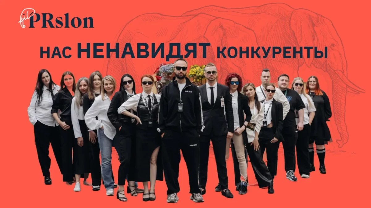 PR-агентство PRslon