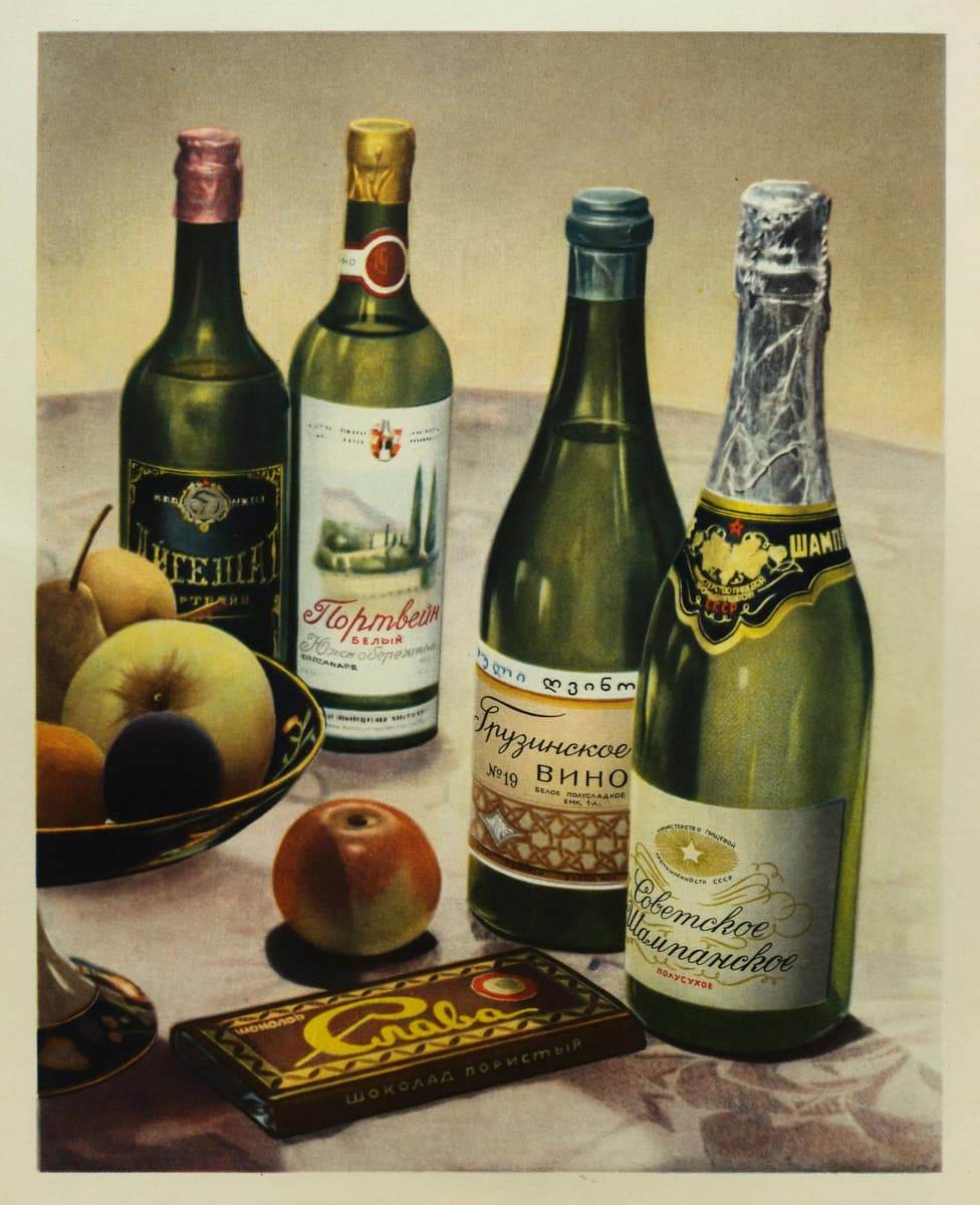 Советские вина этикетки бутылки 1950-е годы ассортимент магазин