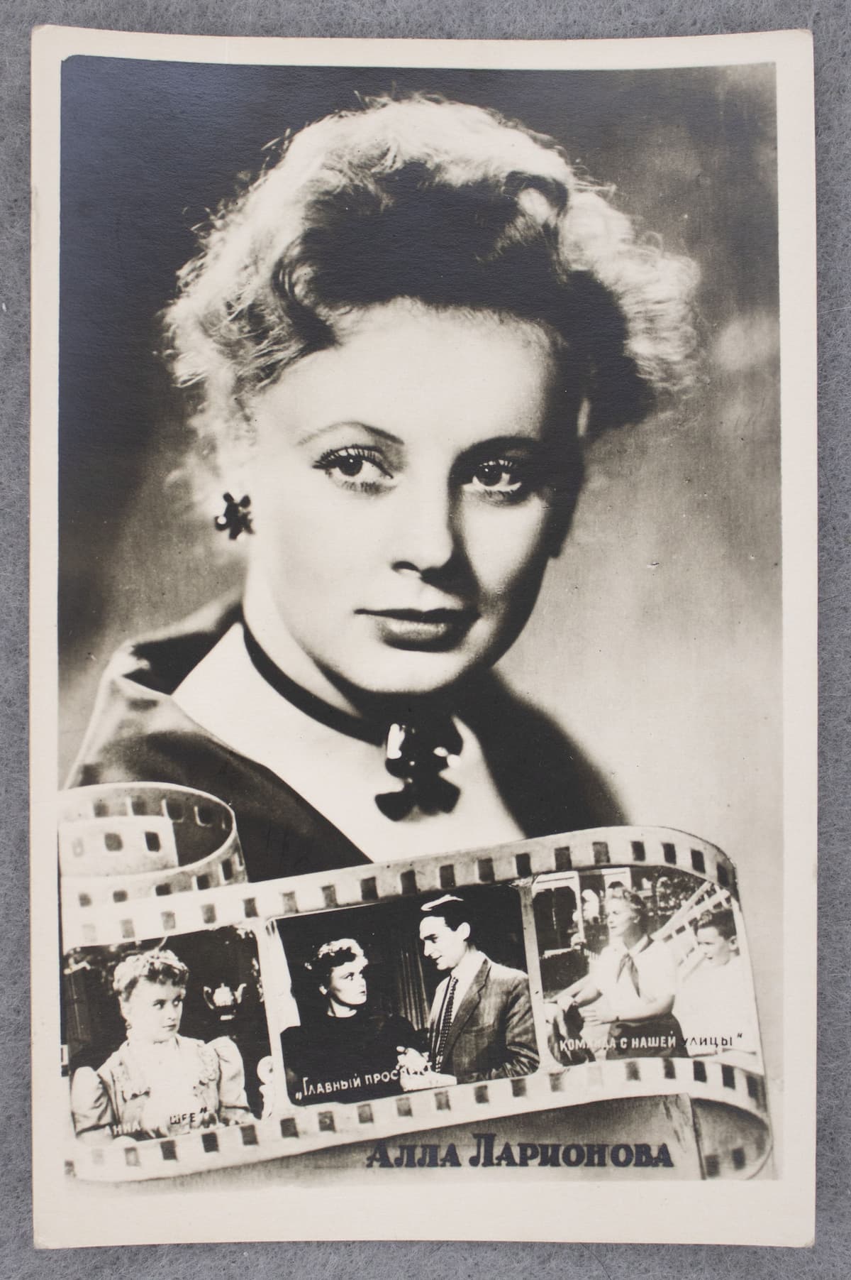 Открытка "Алла Ларионова" 1957 г