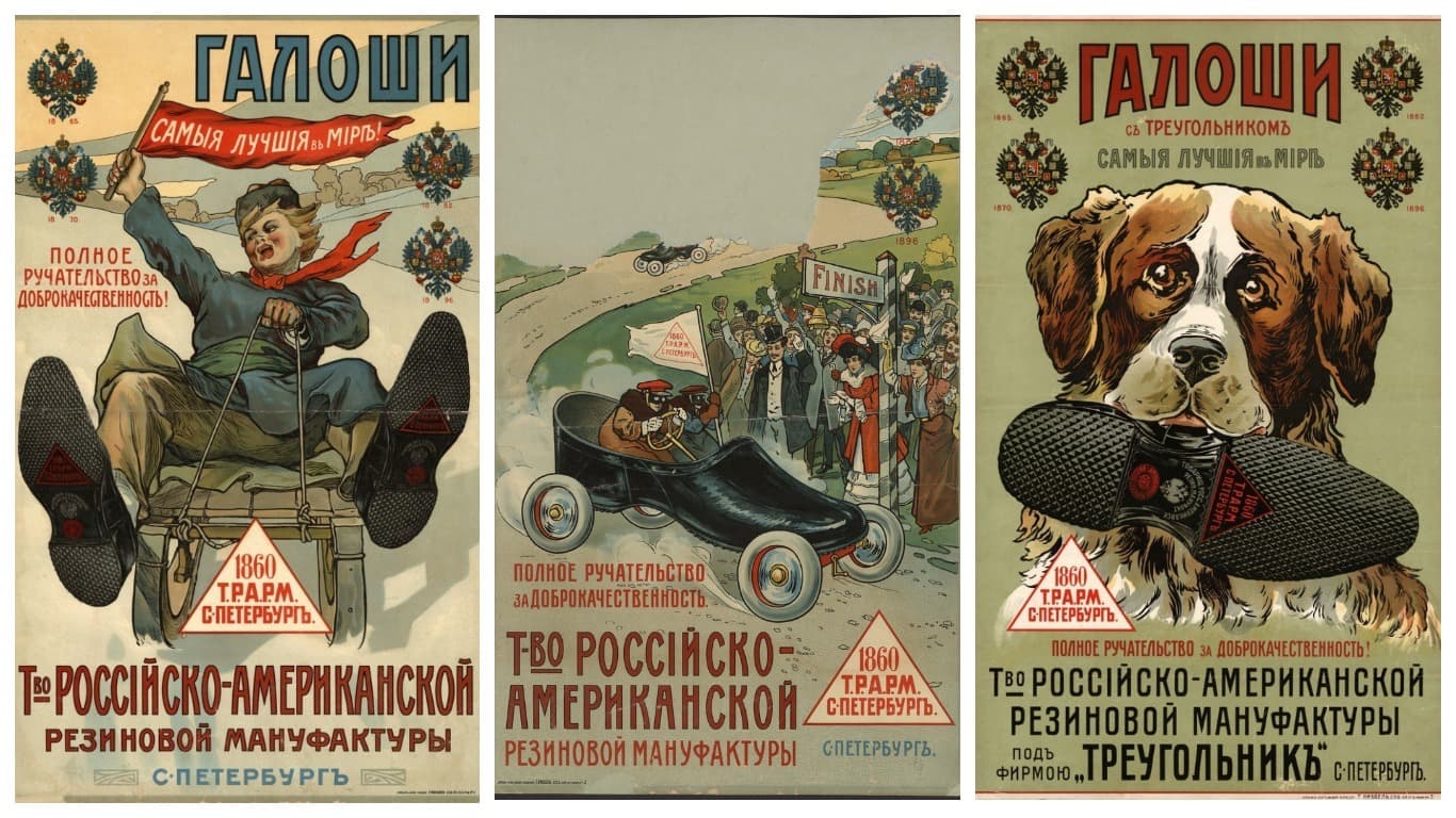 Дореволюционная реклама резиновых галош с фирменным знаком &laquo;Треугольник&raquo;, 1910-е годы