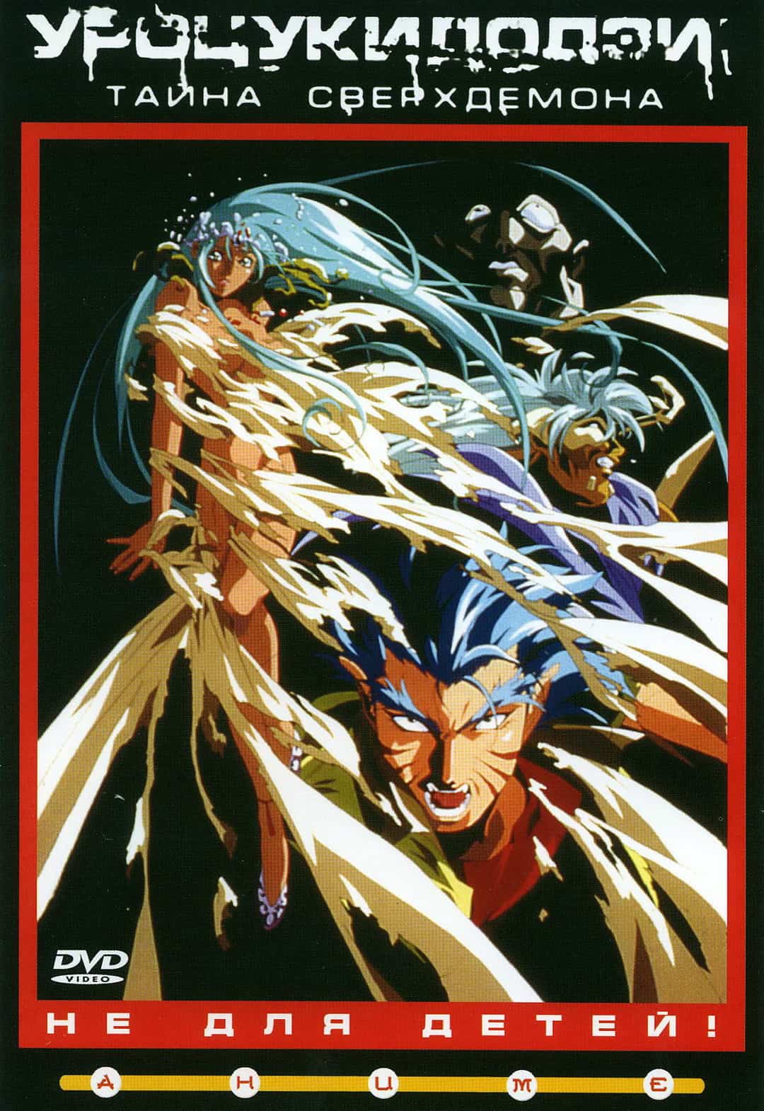 Сверхдемон с щупальцами и рогами в апокалиптической сцене разрушения среди обнаженных фигур в классическом хентай-хорроре