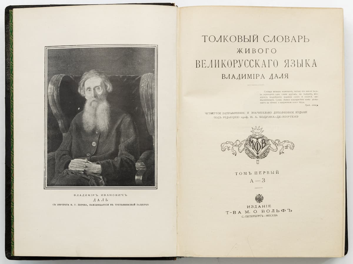 Страница из толкового словаря Даля