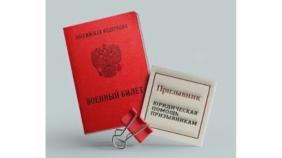 Bigpicture ru консультация юриста по призыву