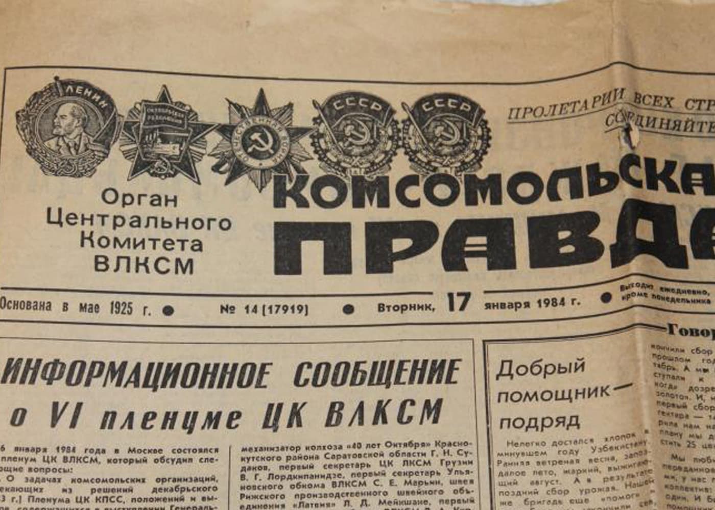 Газета Комсомольская правда 1980-е СССР