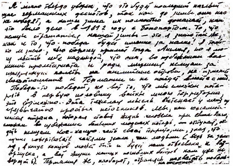 Страница дневника Федотова с предсказанием даты начала войны