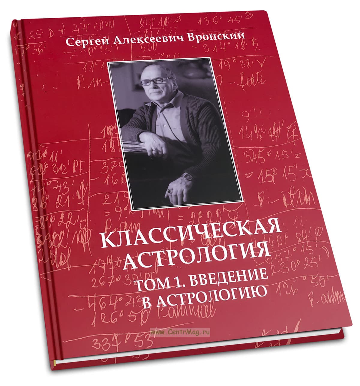 Корешки 12 томов Классической астрологии Вронского, фундаментального труда, не имеющего аналогов